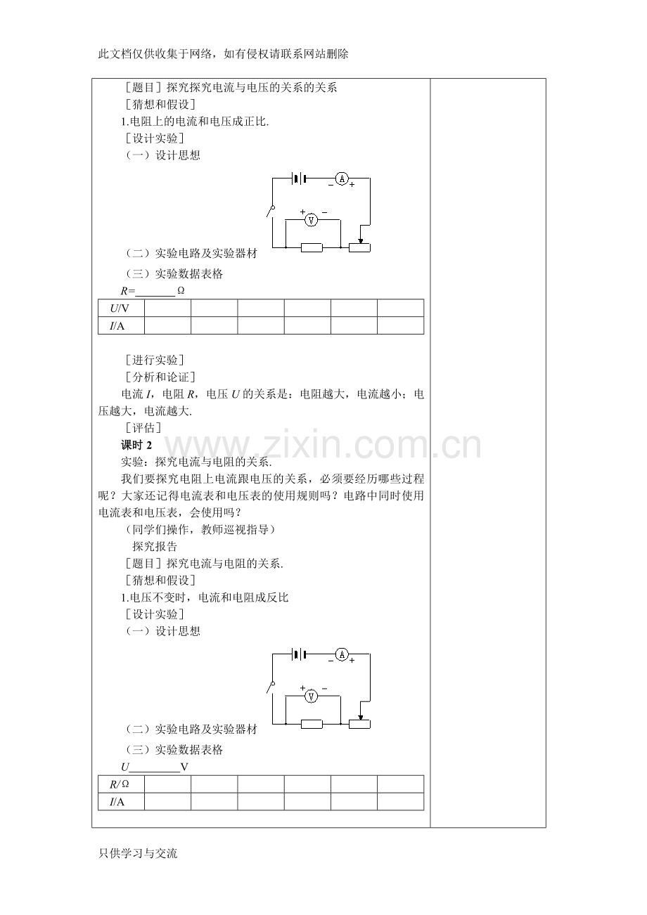 新人教版九年级物理第十七章欧姆定律教案说课材料.doc_第2页