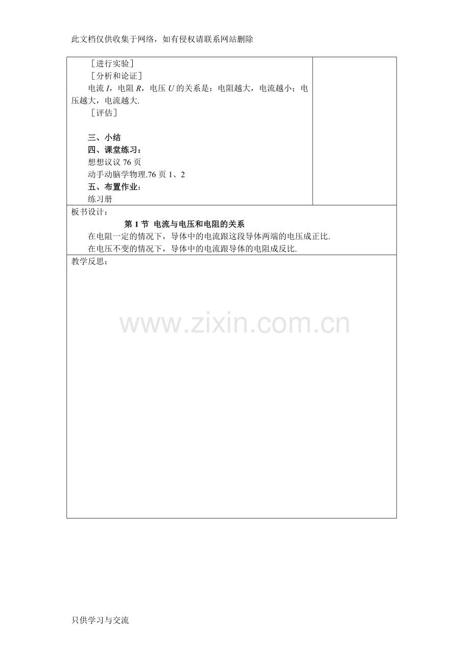 新人教版九年级物理第十七章欧姆定律教案说课材料.doc_第3页