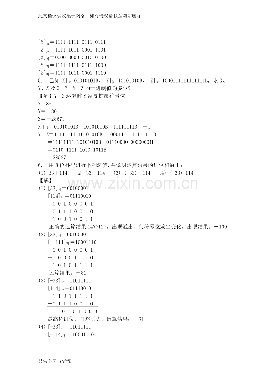 微型计算机原理及应用技术第二版说课材料.doc_第2页