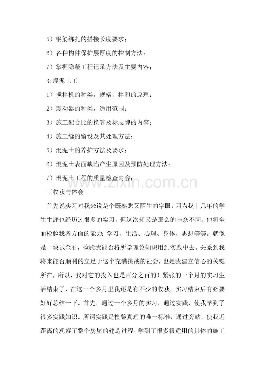 建筑实习总结.doc_第2页