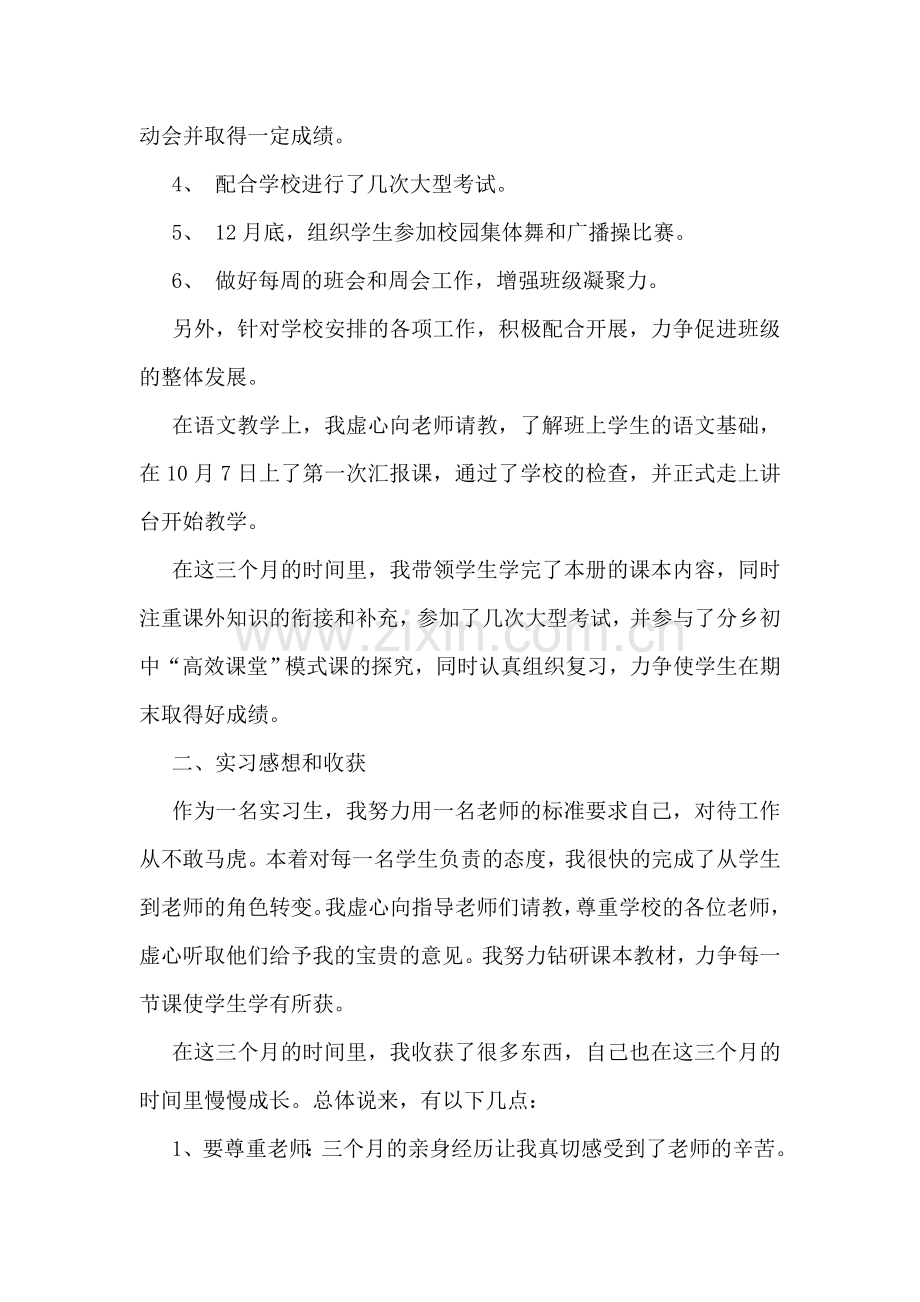 教师实习小结.doc_第2页