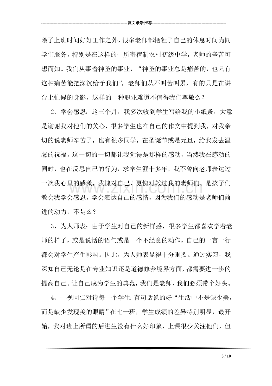 教师实习小结.doc_第3页