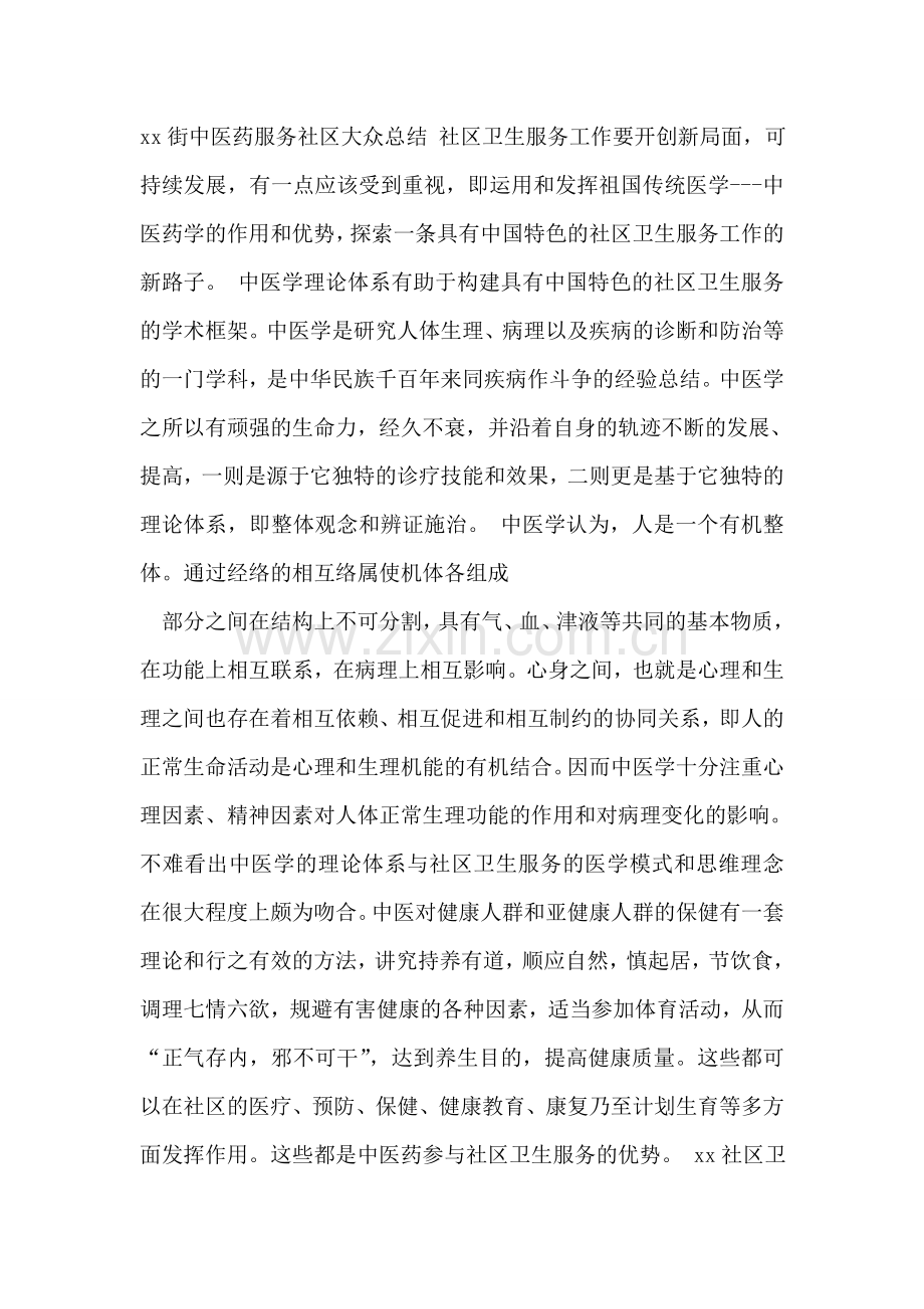 幼儿园教师实习心得.doc_第2页