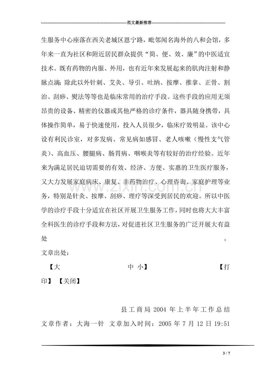 幼儿园教师实习心得.doc_第3页