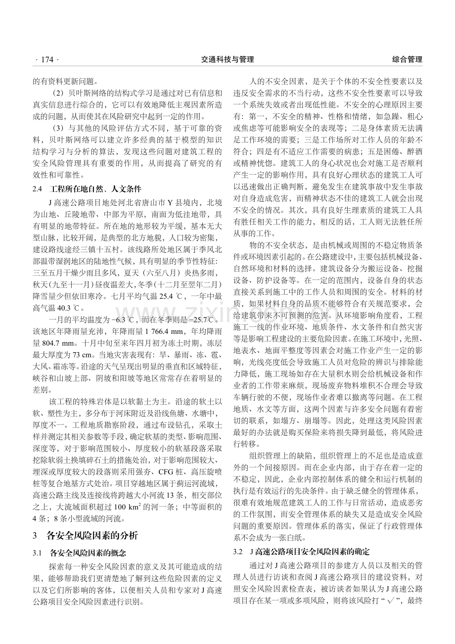 高速公路建设项目的安全风险管理试析.pdf_第2页