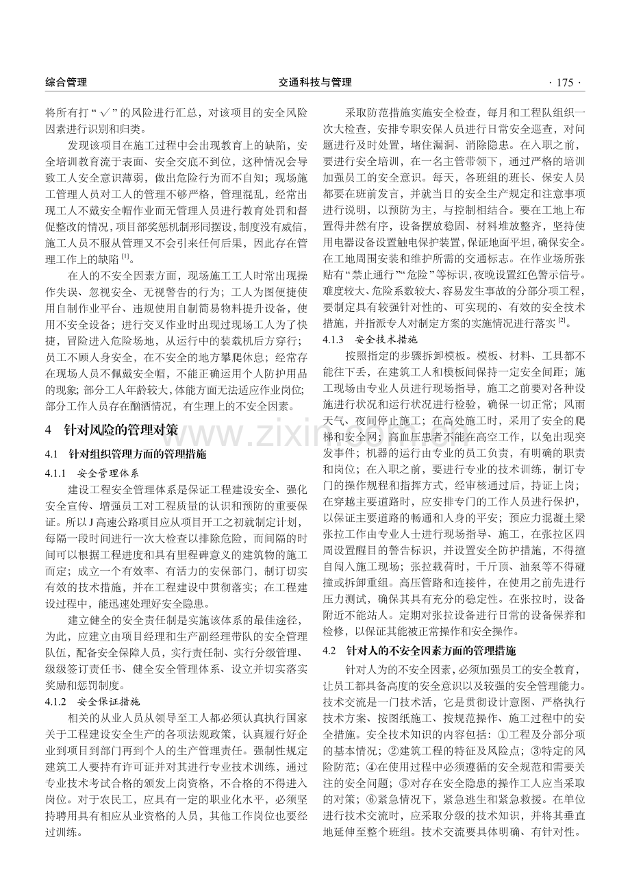 高速公路建设项目的安全风险管理试析.pdf_第3页