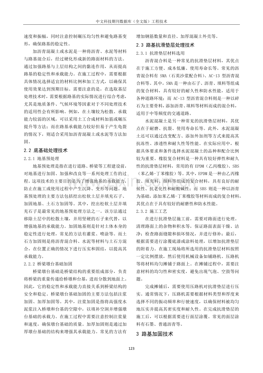 高速公路路基处理与加固技术研究.pdf_第2页