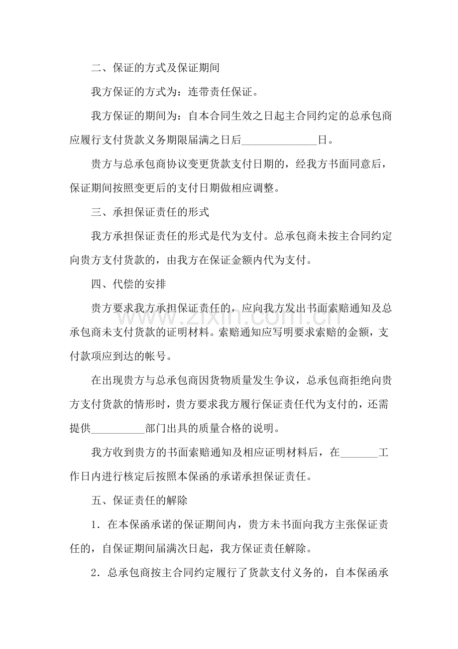 总承包商付款(供货)保函.doc_第2页