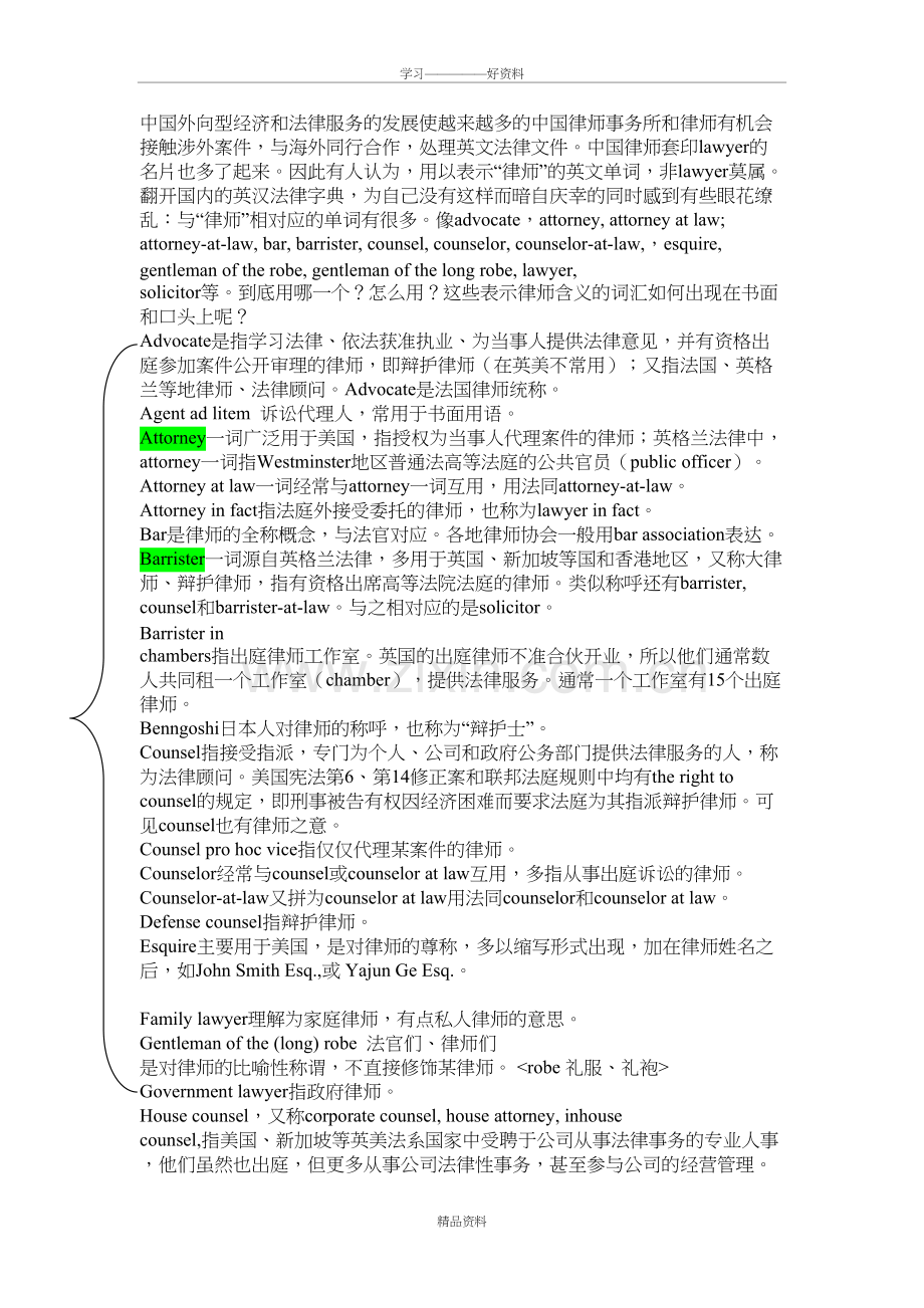 律师的多种称呼(英文)演示教学.doc_第2页