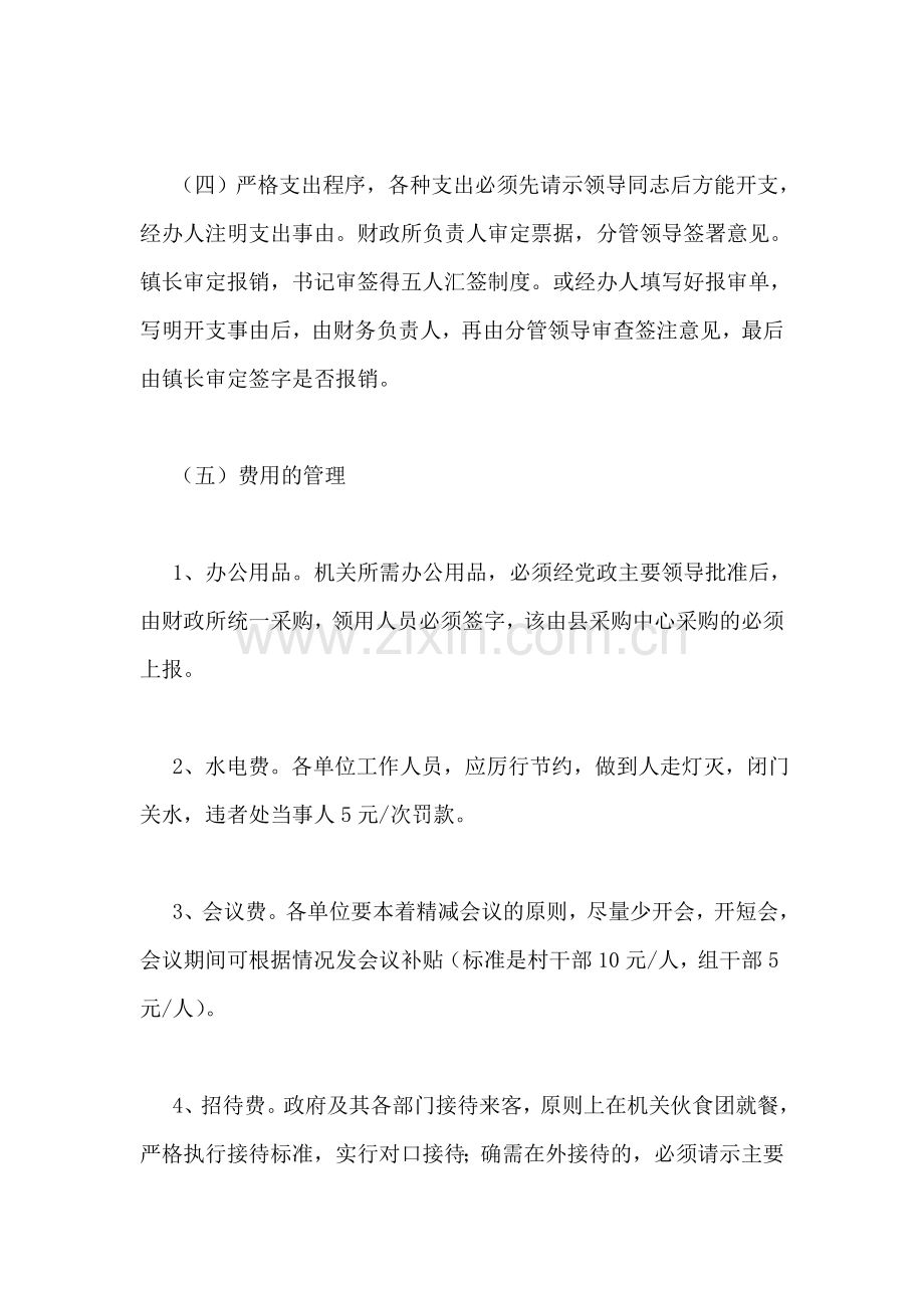 政府机关干部职工日常管理制度.doc_第2页