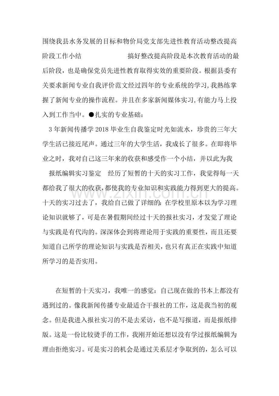 报纸编辑实习鉴定.doc_第2页