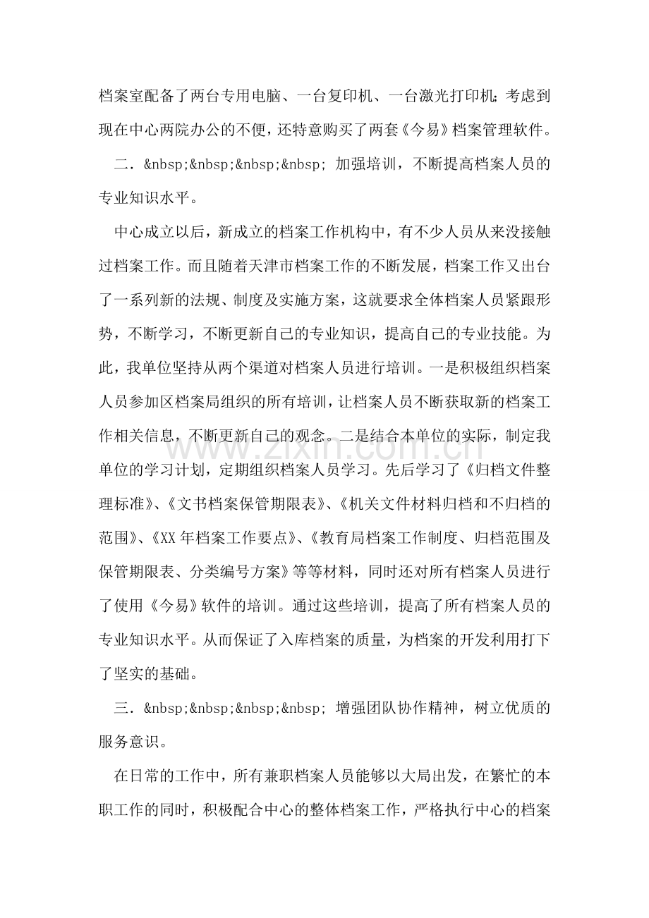 档案工作先进单位申报材料.doc_第2页