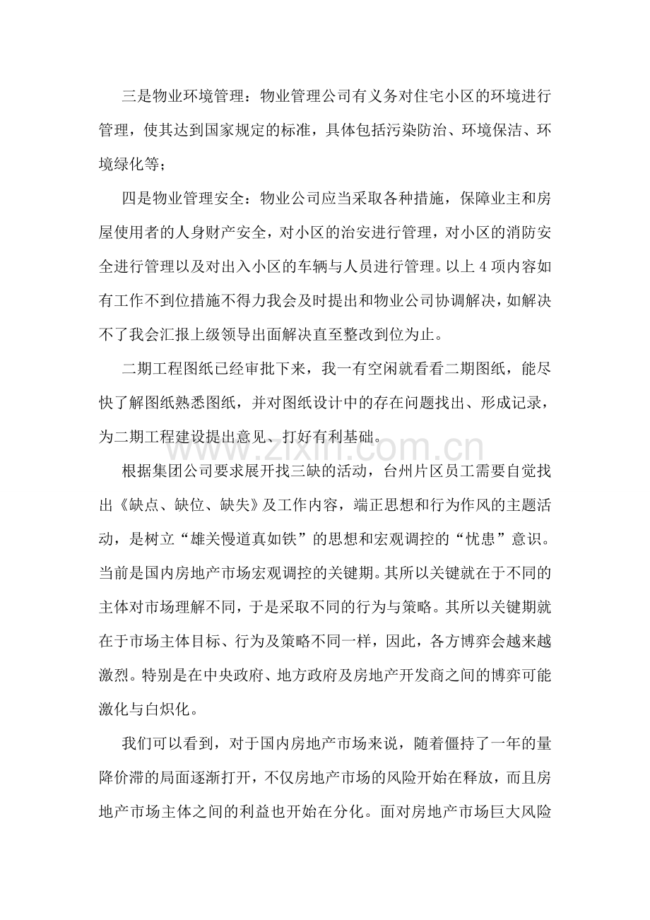 建筑工程师个人工作总结.doc_第2页