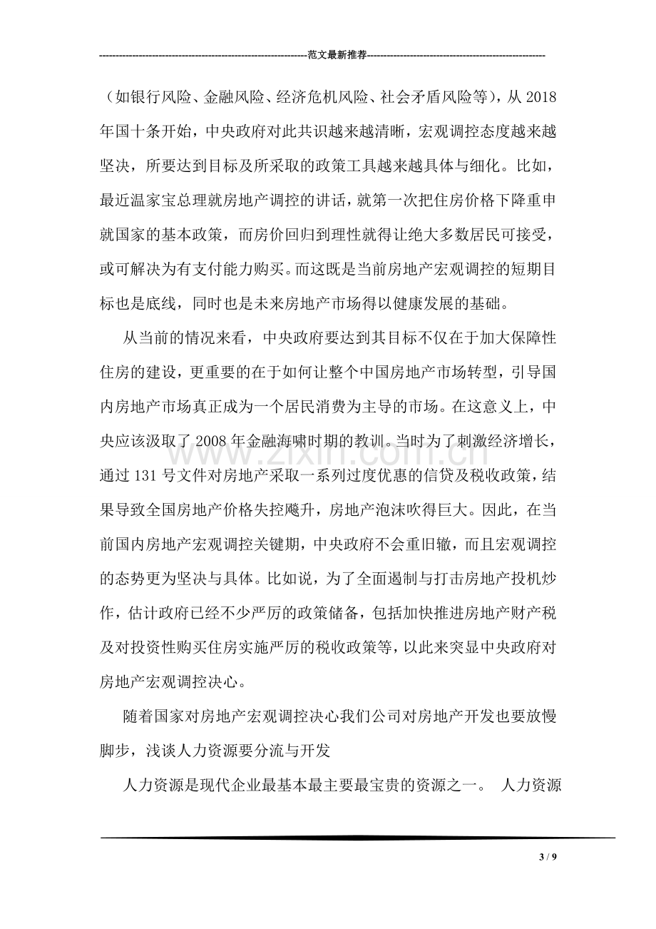 建筑工程师个人工作总结.doc_第3页