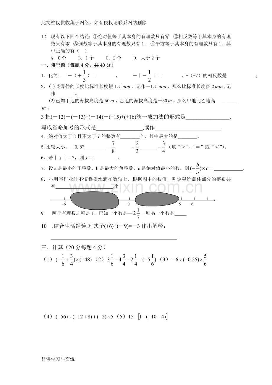 有理数加减乘除混合运算测试卷教学文稿.doc_第2页