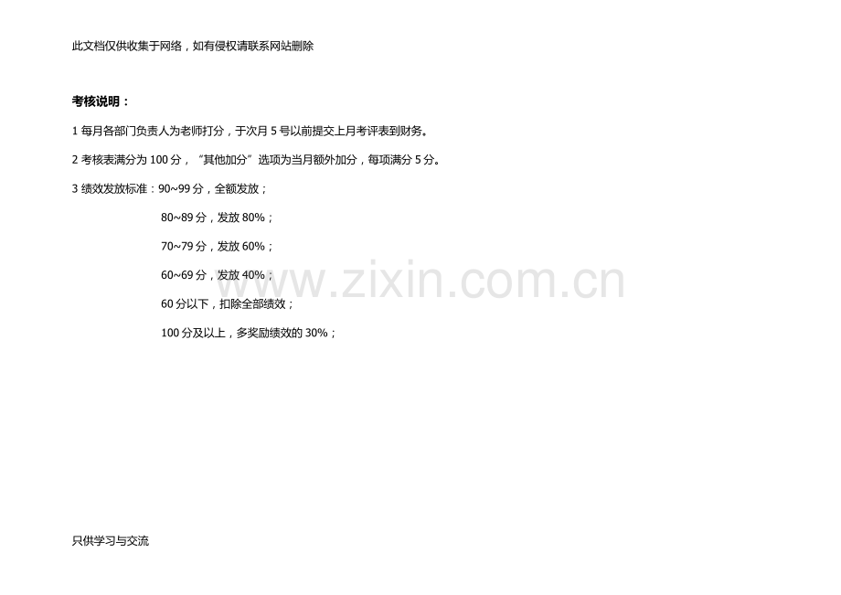 教学部绩效考核方案教学文案.docx_第3页