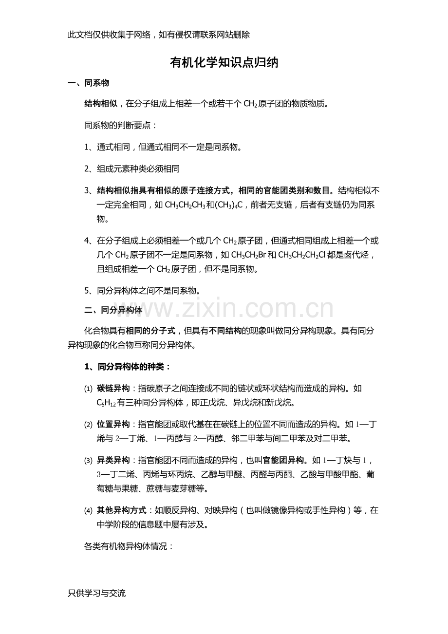 有机化学知识点归纳(资料.docx_第1页