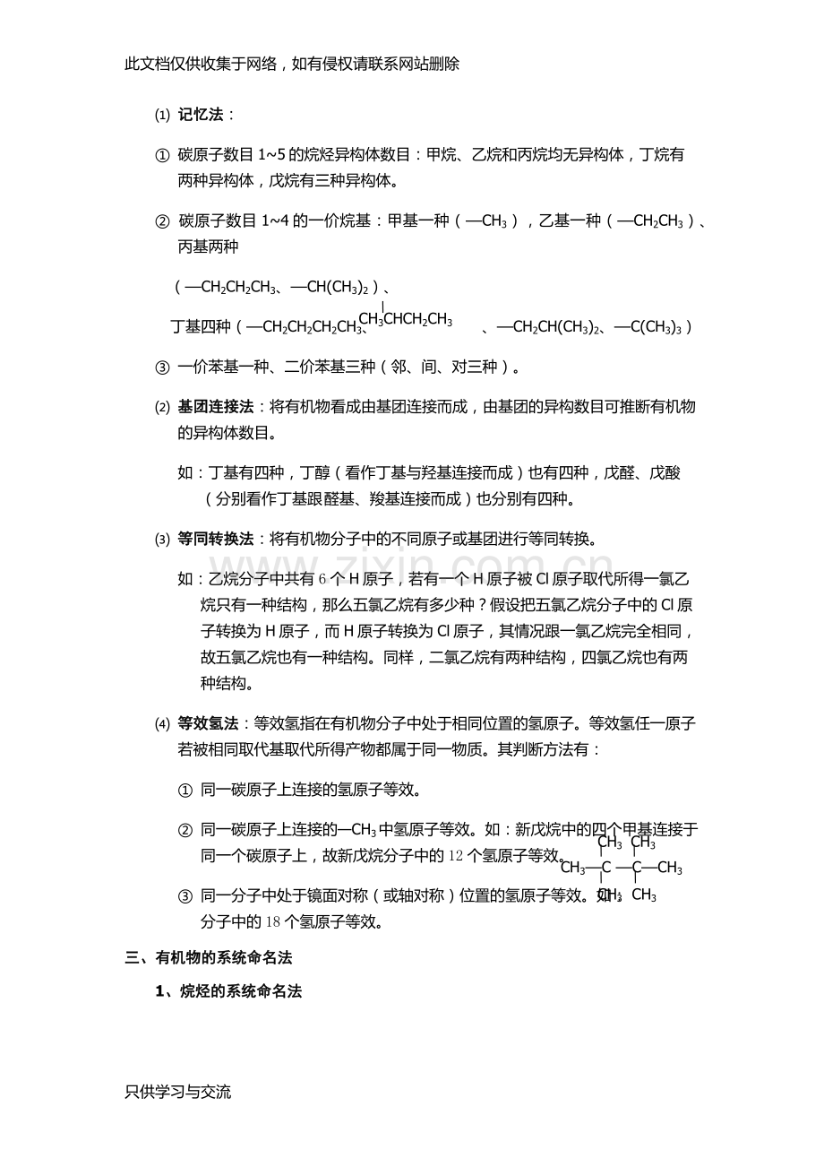 有机化学知识点归纳(资料.docx_第3页