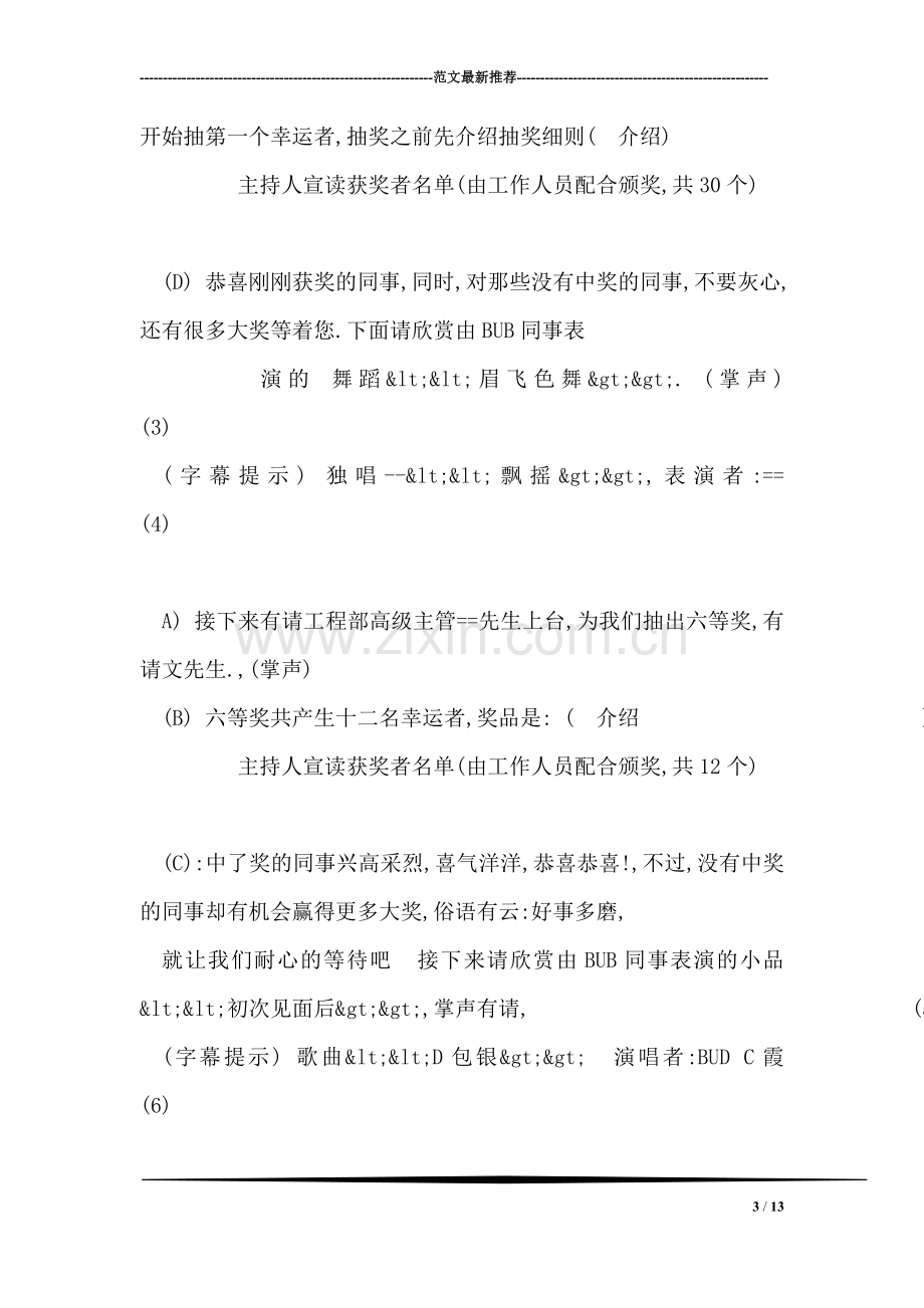 新年活动主持词礼仪主持.doc_第3页