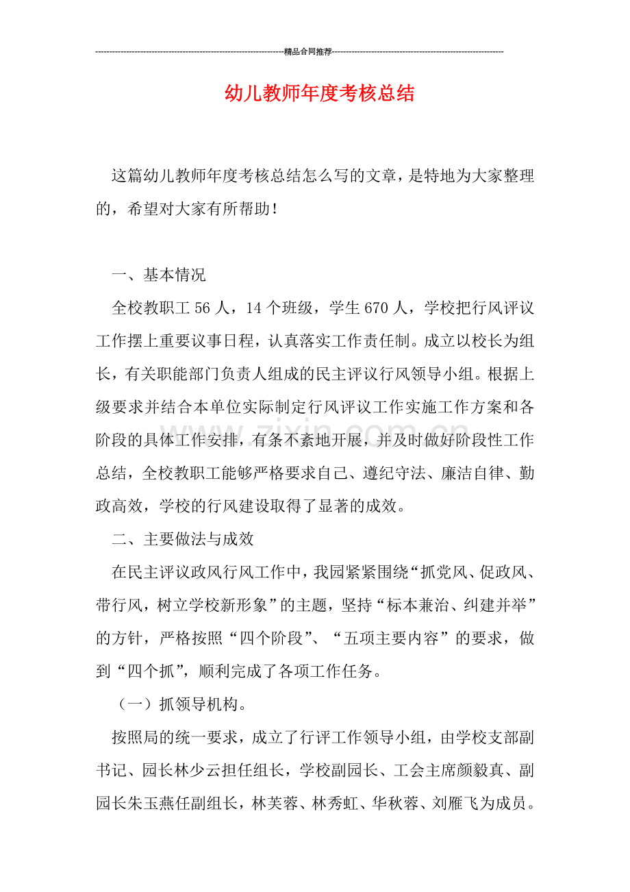 幼儿教师年度考核总结.doc_第1页