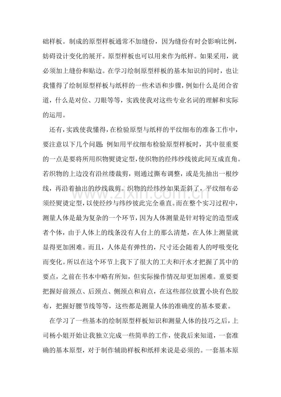 服装有限公司实习报告范文.doc_第2页