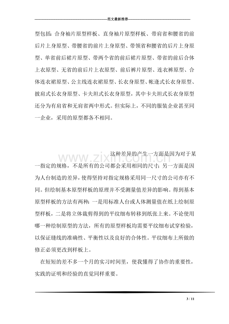 服装有限公司实习报告范文.doc_第3页