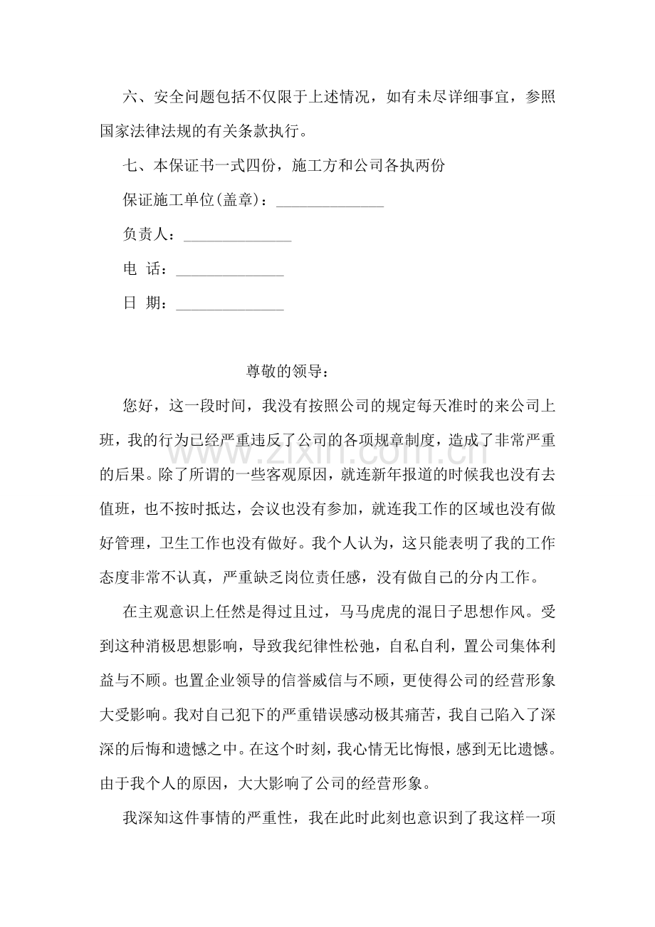 建筑项目施工安全保证书.doc_第2页