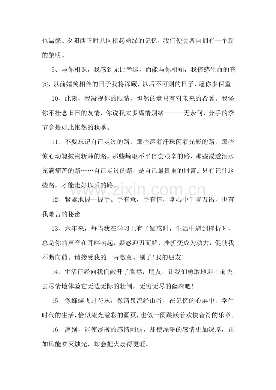 感人的毕业留言.doc_第2页