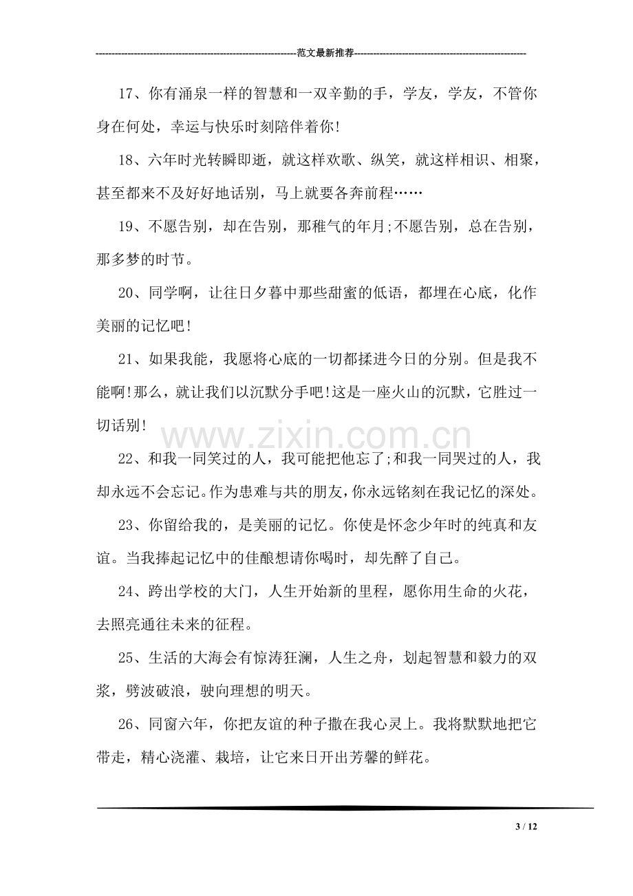 感人的毕业留言.doc_第3页