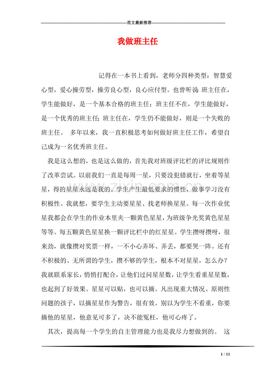 我做班主任.doc_第1页