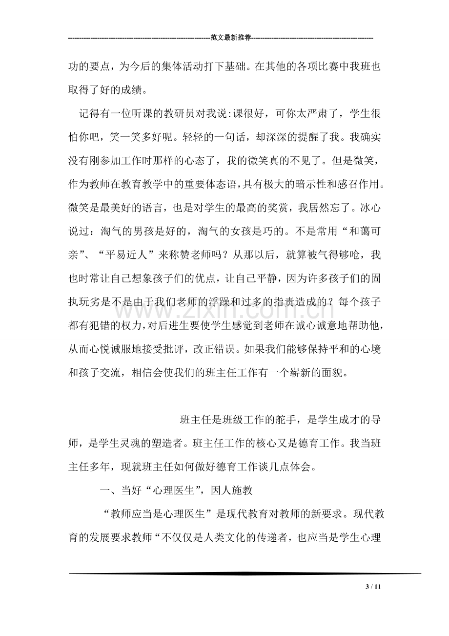 我做班主任.doc_第3页