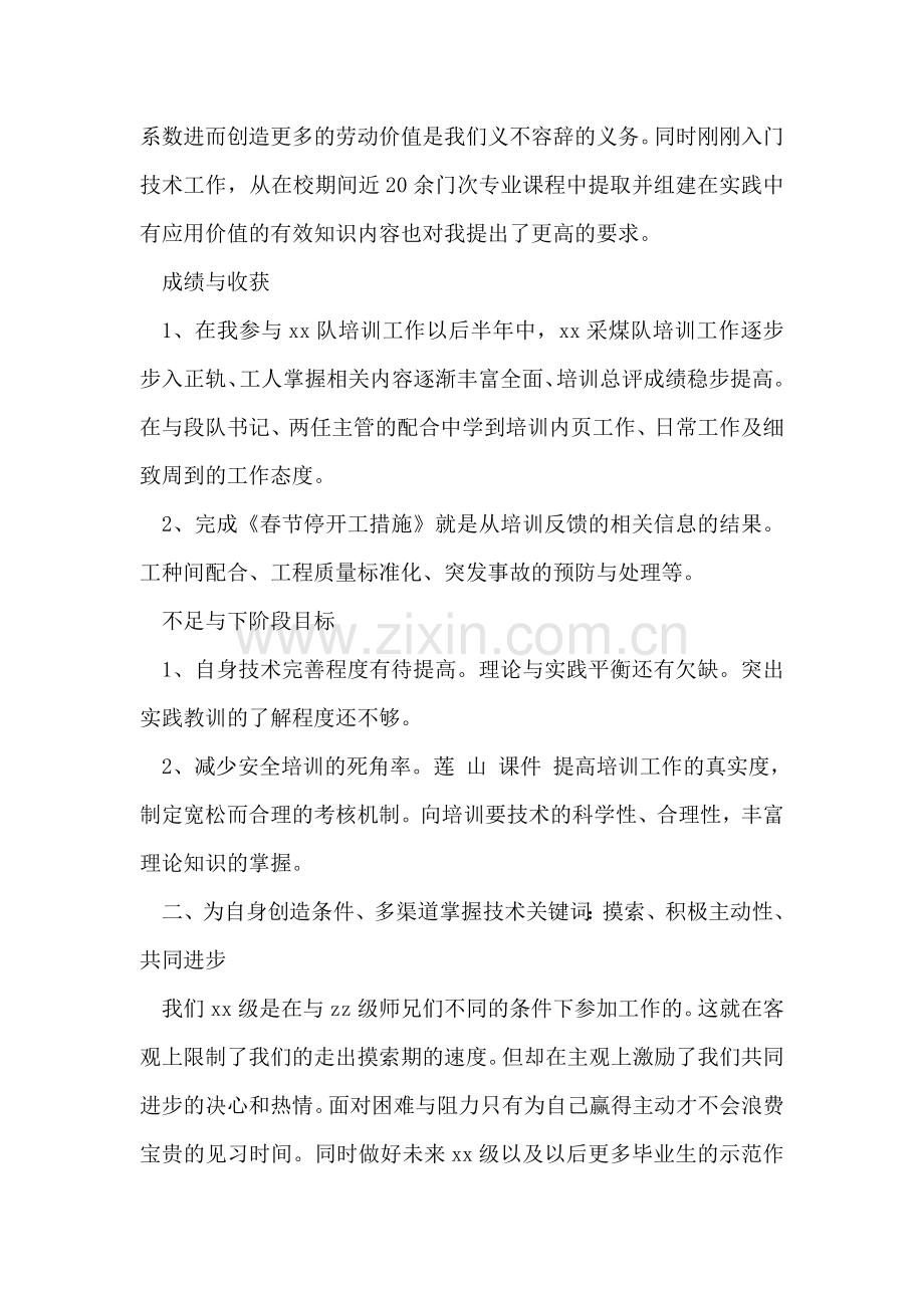 技术员见习工作总结.doc_第2页