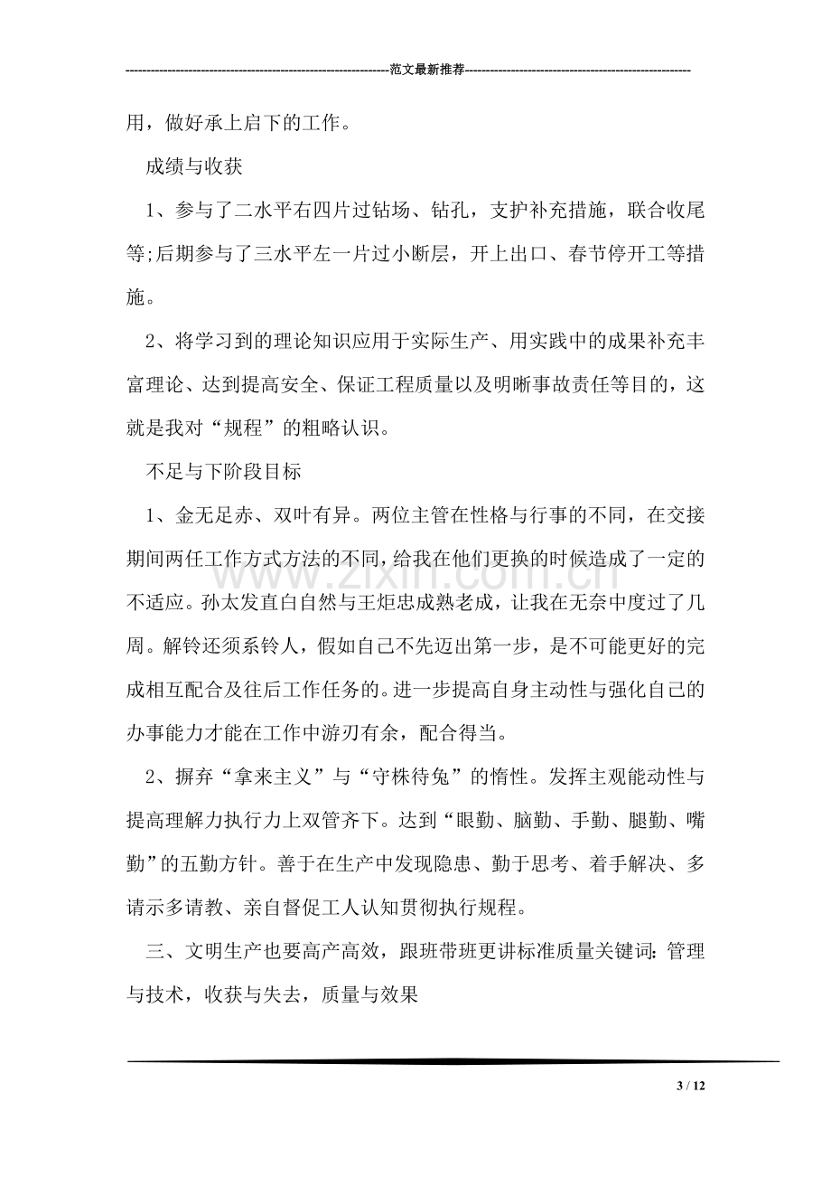 技术员见习工作总结.doc_第3页