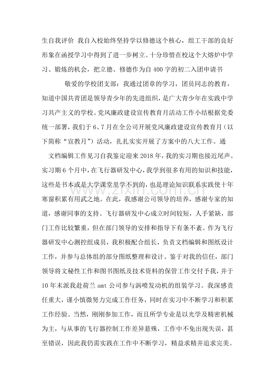 文档编辑工作见习自我鉴定.doc_第2页