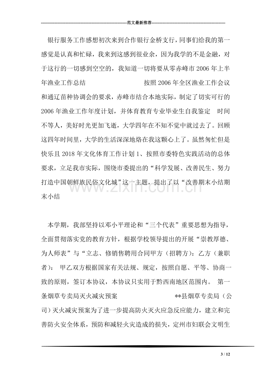 文档编辑工作见习自我鉴定.doc_第3页