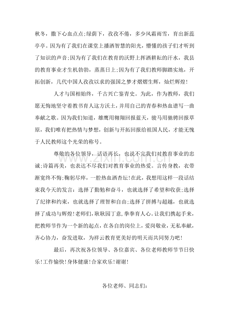 教师节表彰大会发言稿.doc_第2页