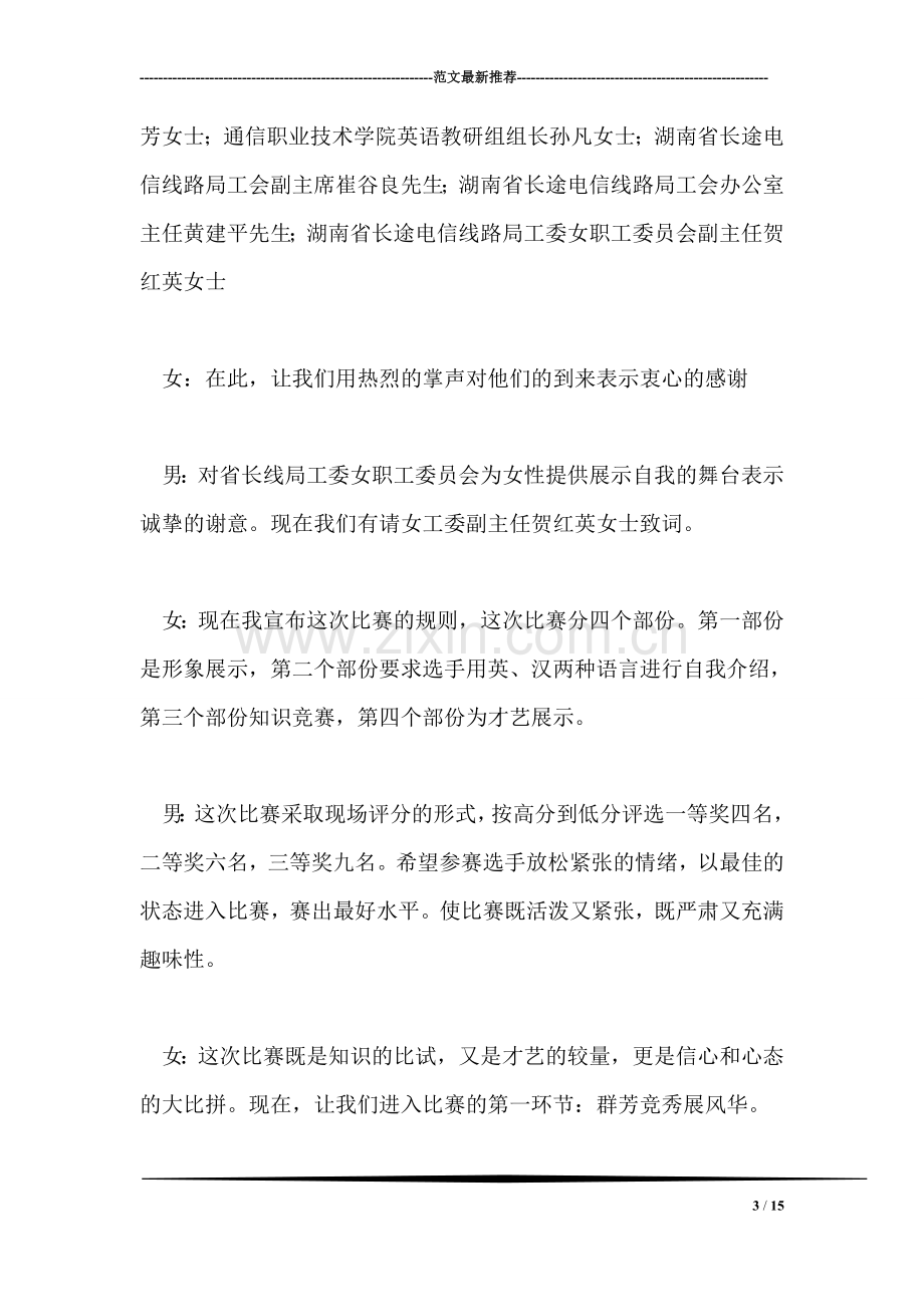 某知识竞赛主持人台词礼仪主持.doc_第3页