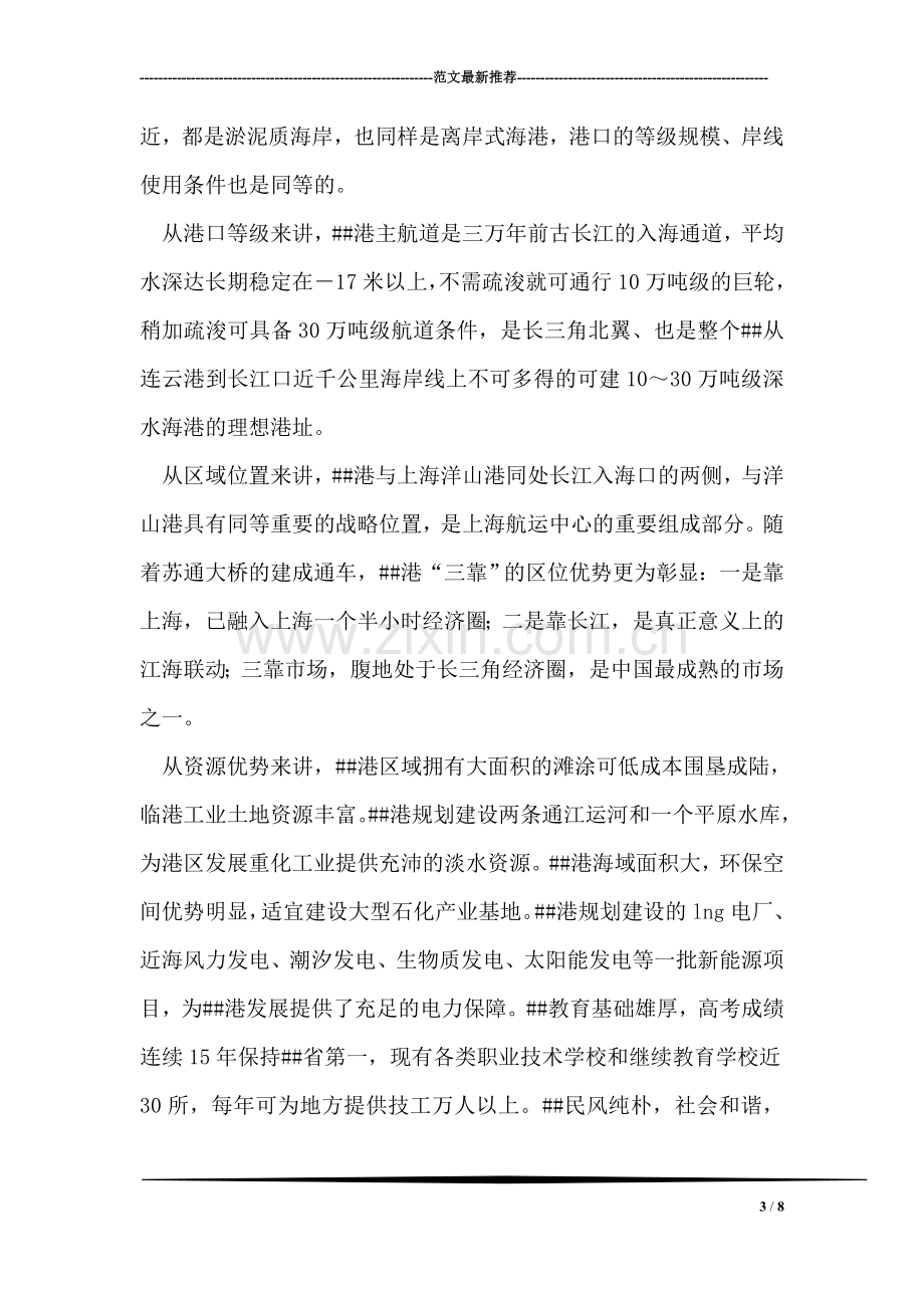 慈善捐助超市开业仪式致辞讲话稿.doc_第3页