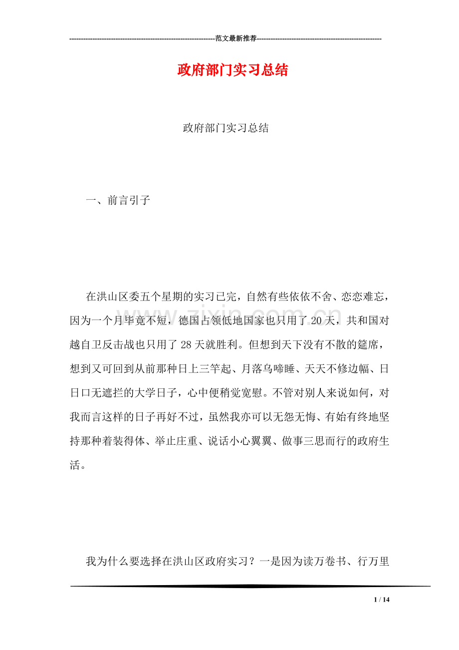 政府部门实习总结.doc_第1页