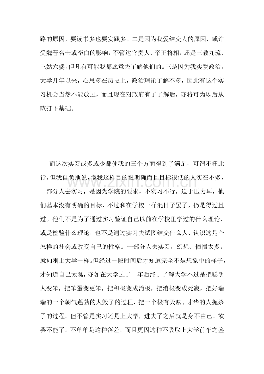 政府部门实习总结.doc_第2页