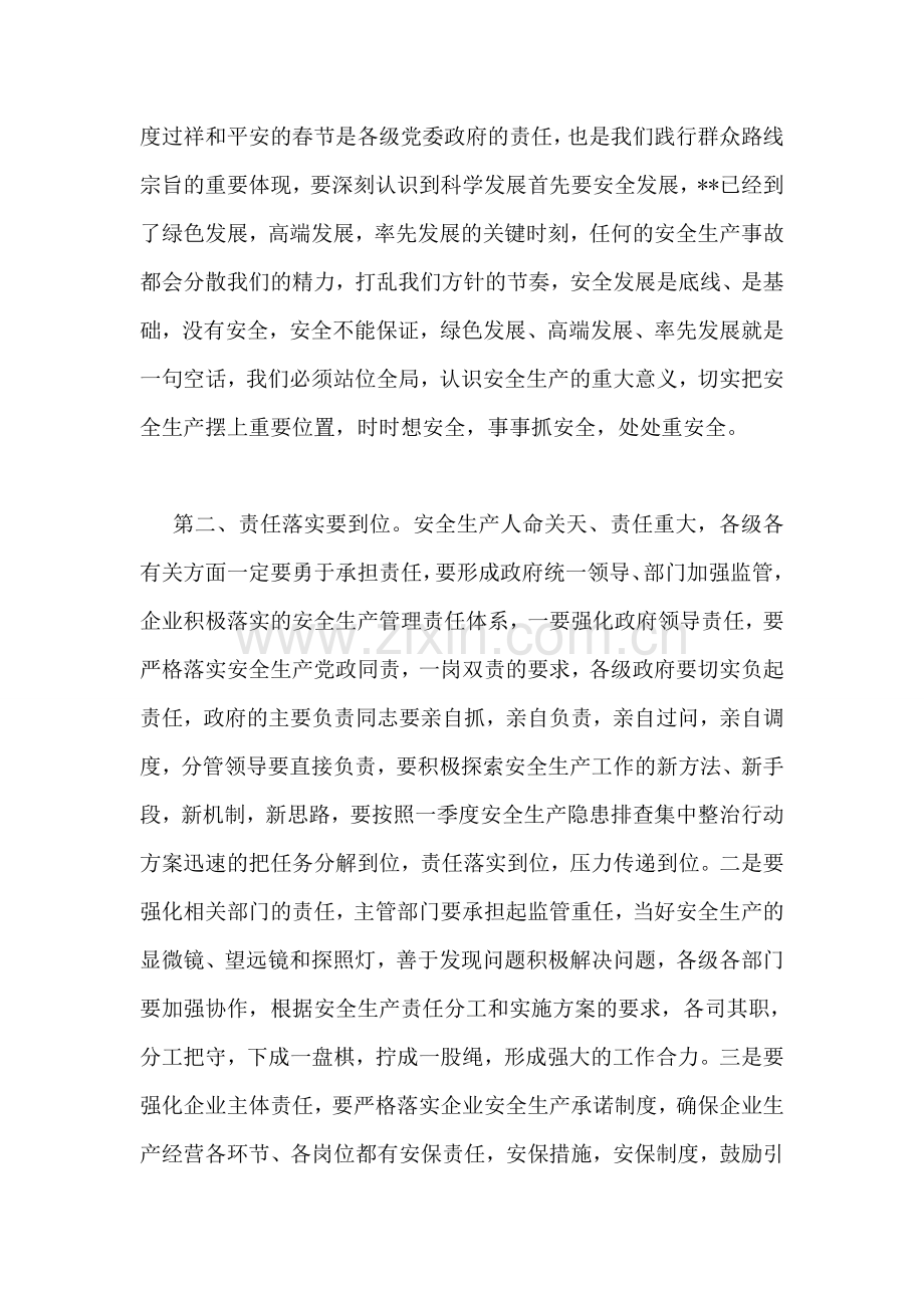 杜绝各类安全生产事故讲话.doc_第2页