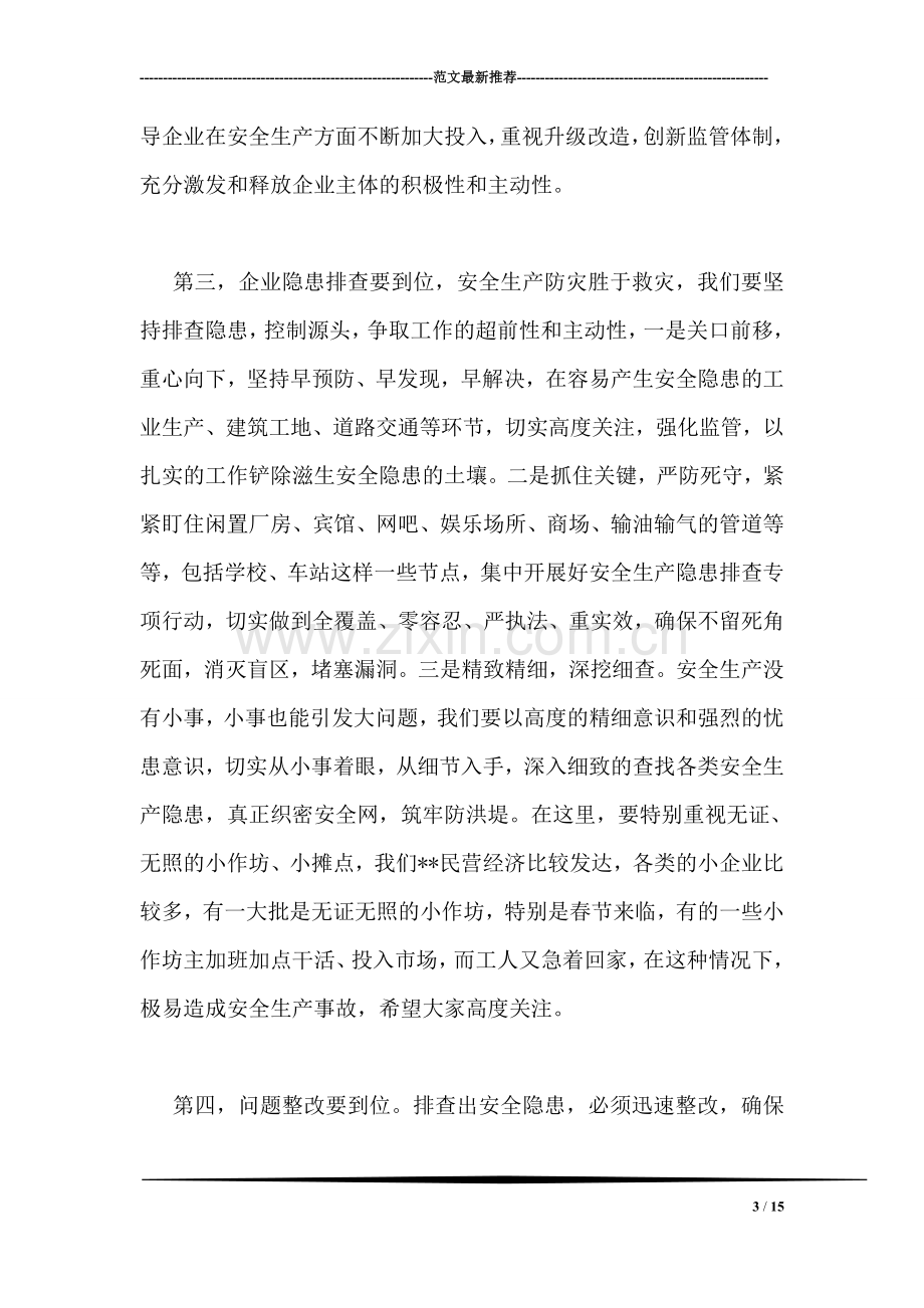 杜绝各类安全生产事故讲话.doc_第3页