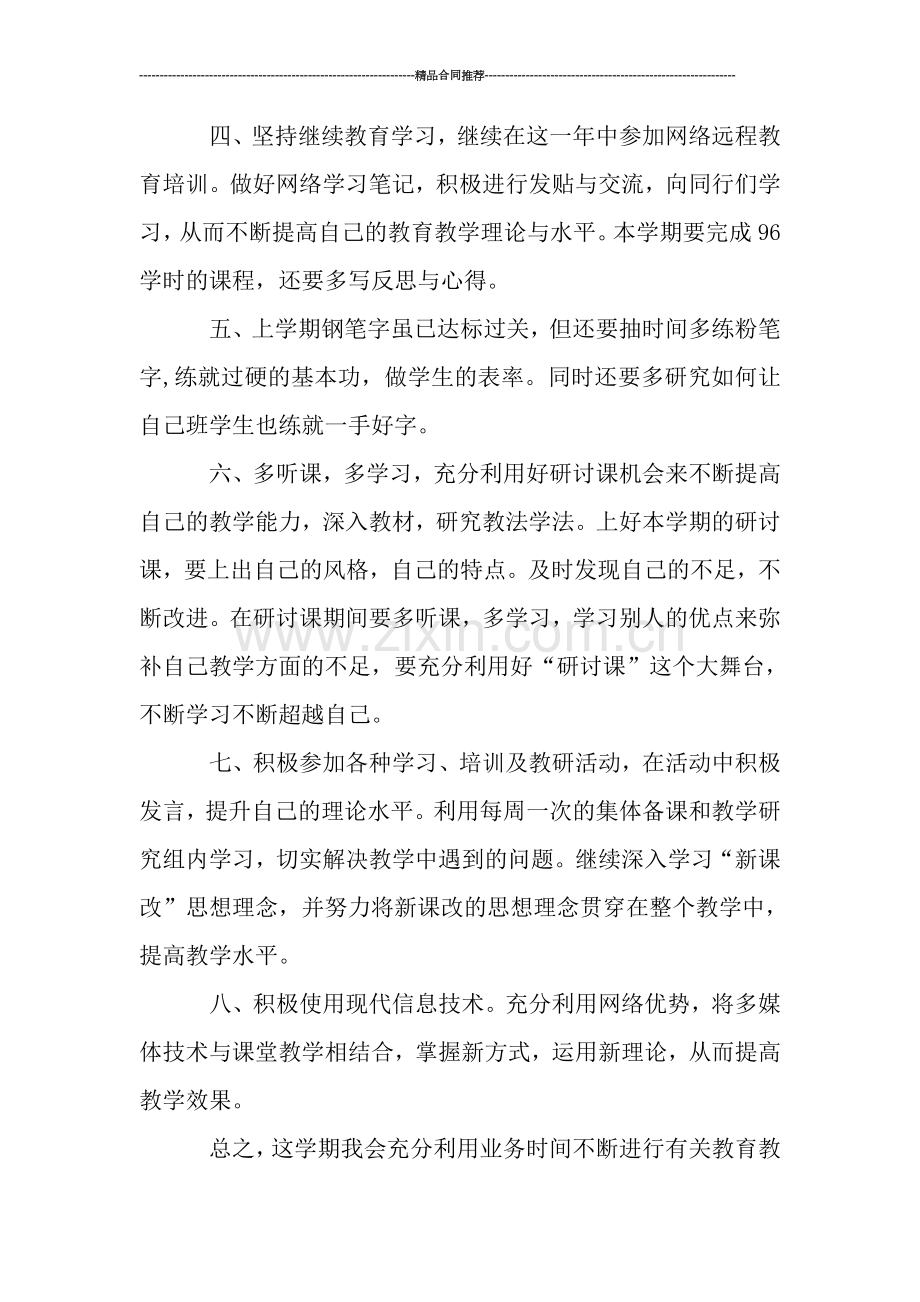 教师自我培训计划.doc_第2页