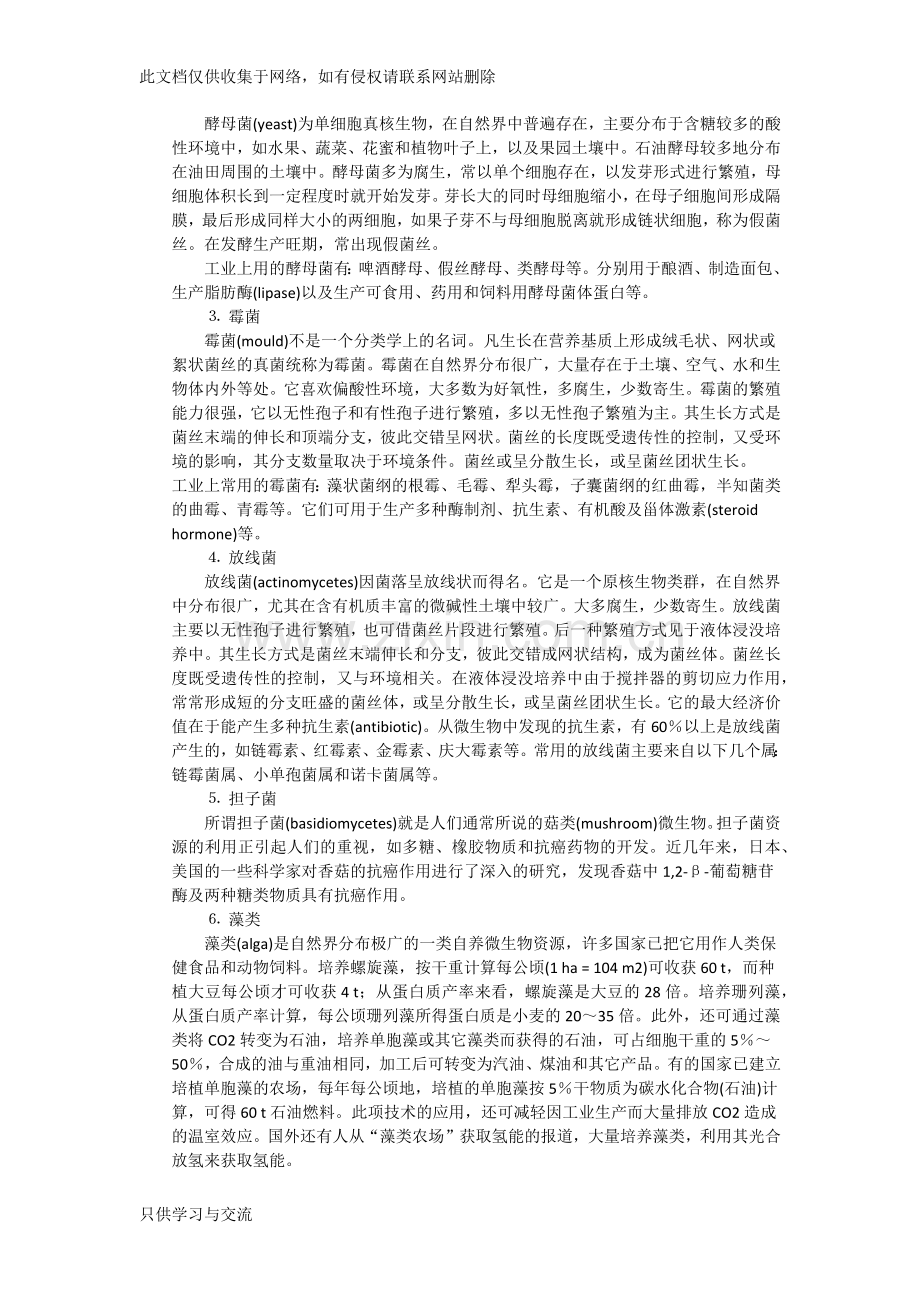 微生物与人类的关系word版本.docx_第2页