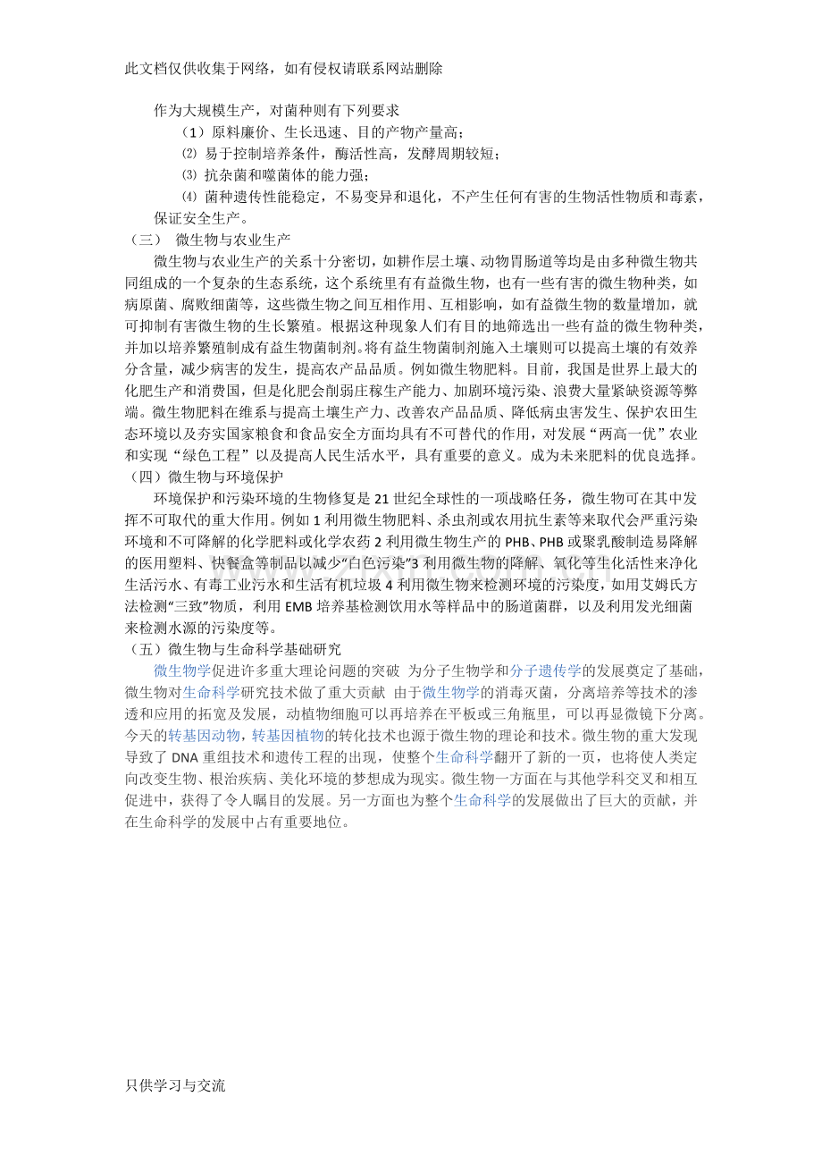 微生物与人类的关系word版本.docx_第3页