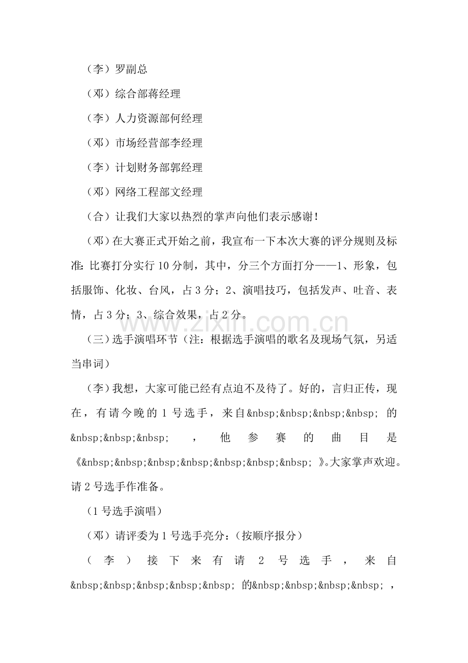 庆元旦卡拉OK大赛主持词.doc_第2页