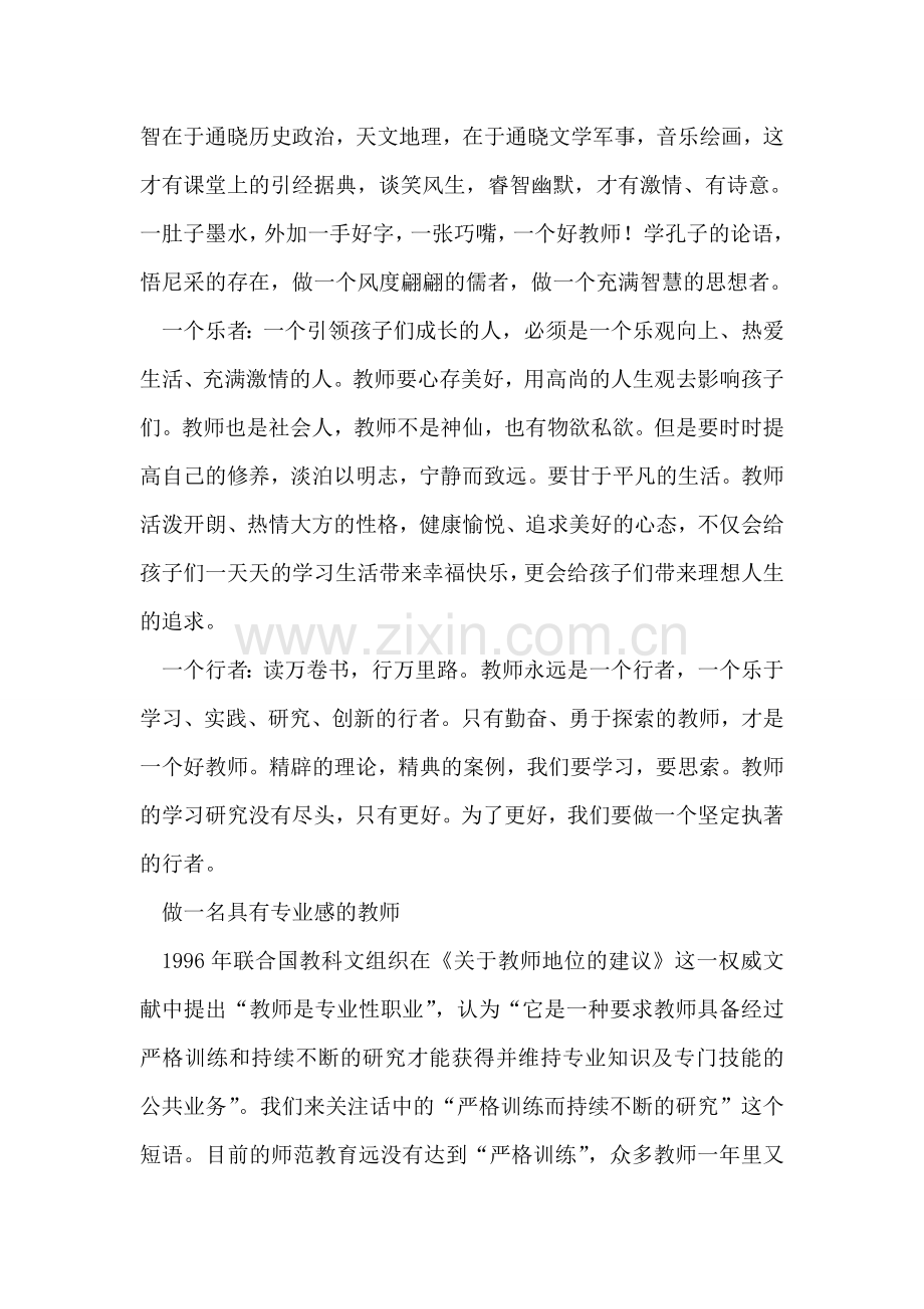 提高老师政治觉悟的学习材料.doc_第2页