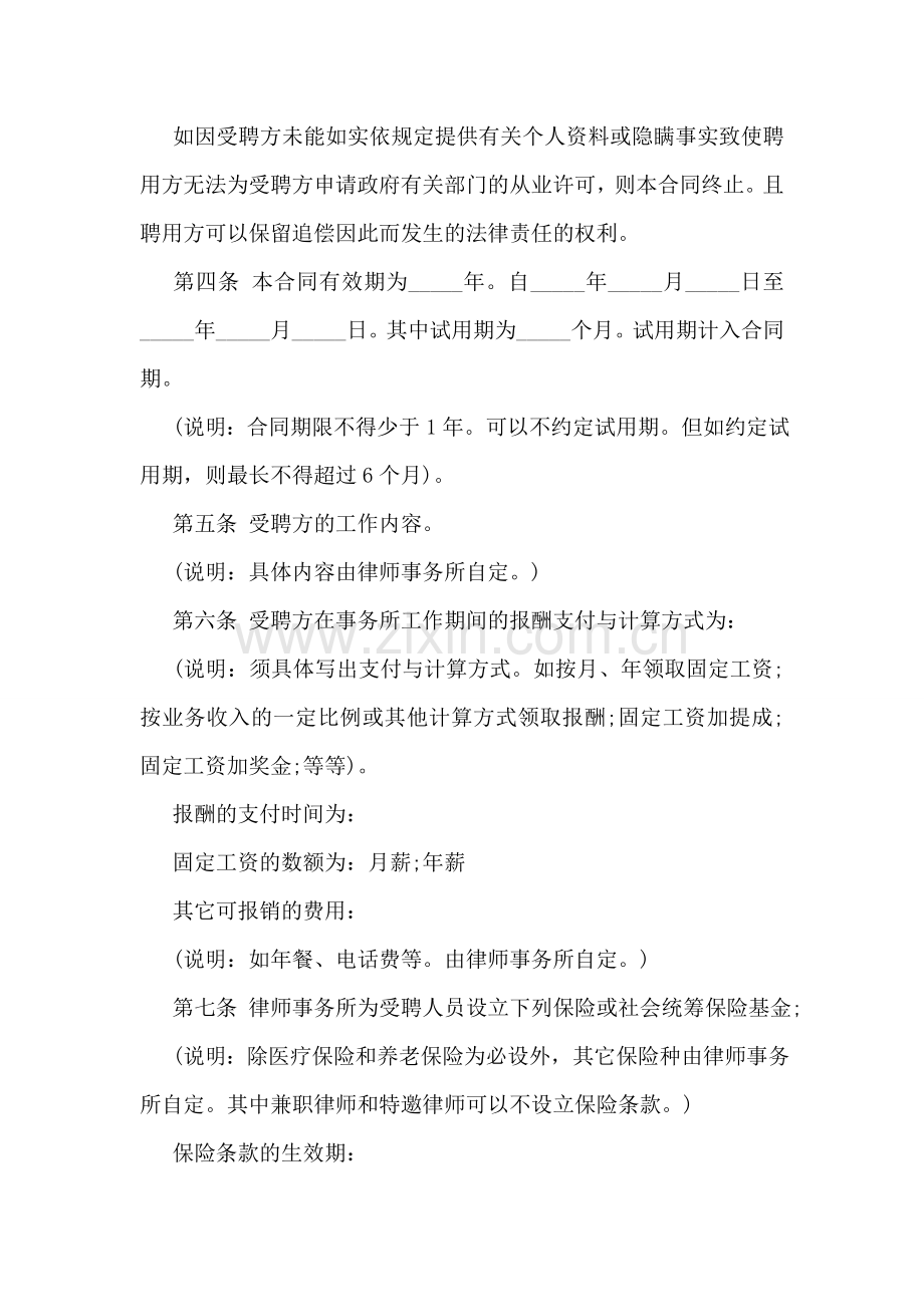 广东律师事务所劳动合同.doc_第2页