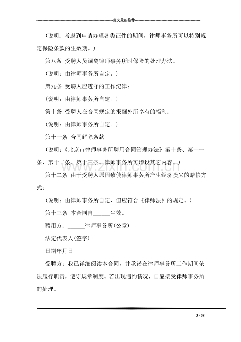 广东律师事务所劳动合同.doc_第3页