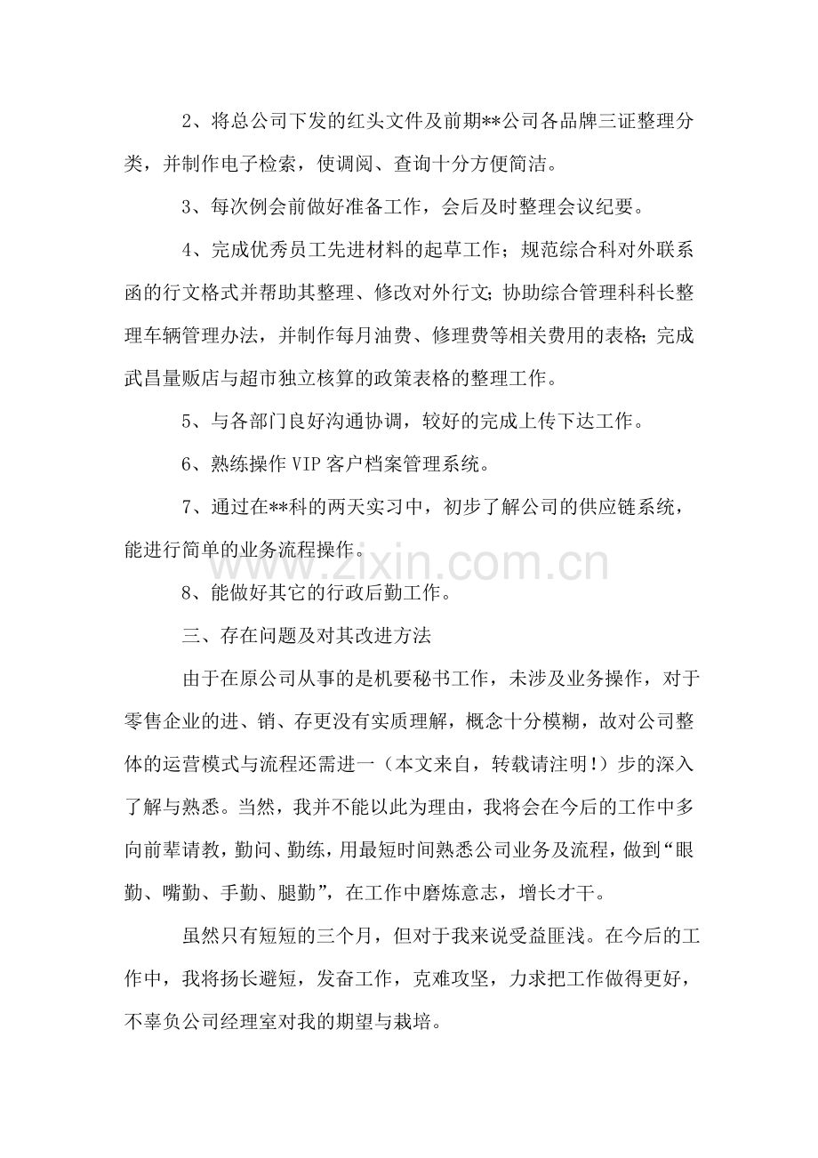 某员工试用期工作总结.doc_第2页